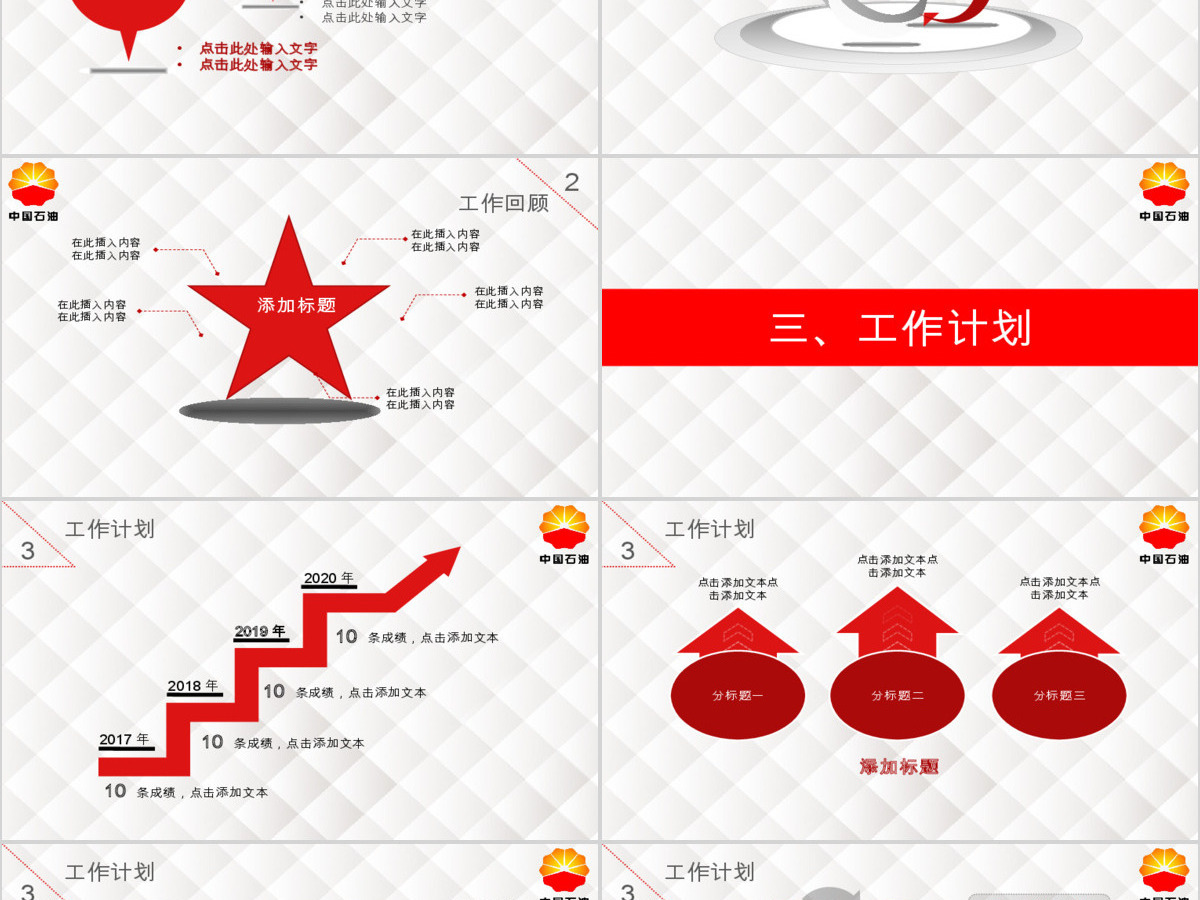 中国石油新年工作总结计划ppt 中国石油新年工作总结计划ppt