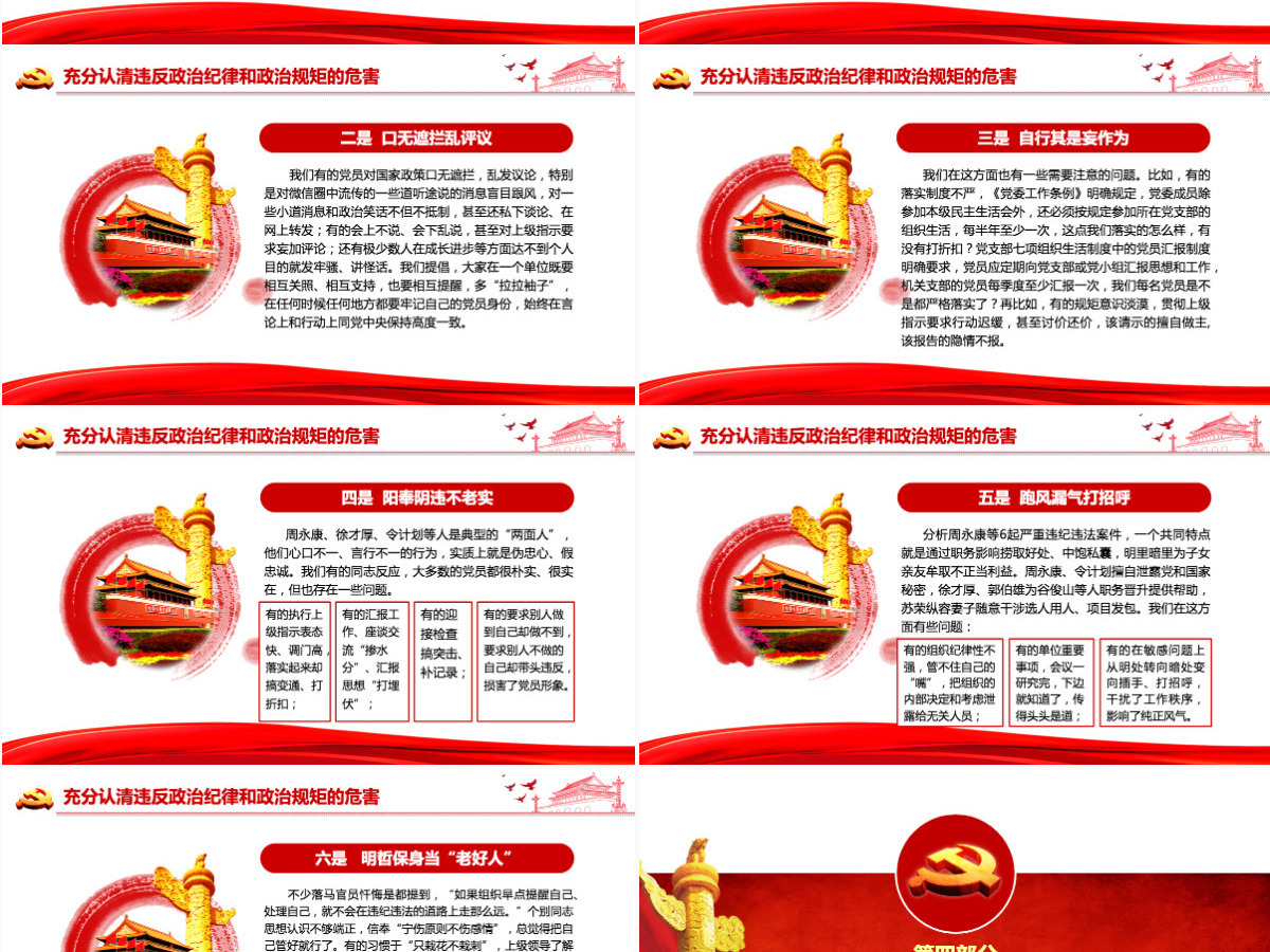 两学一做之讲规矩有纪律学习教育ppt 两学一做之讲规矩有纪律学习教育ppt