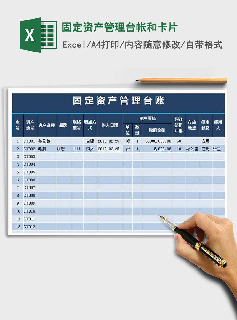 2021年固定资产管理台帐和卡片