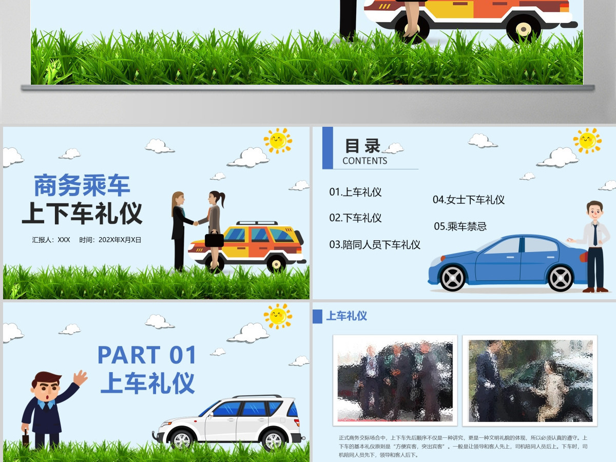 商务乘车上下车礼仪PPT模板 商务乘车上下车礼仪PPT模板