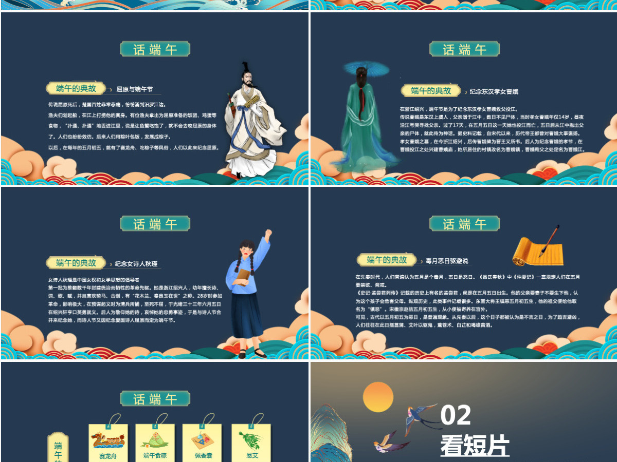 2022端午节道德讲堂中国风端午节知识宣讲课件模板PPT 2022端午节道德讲堂中国风端午节知识宣讲课件模板PPT