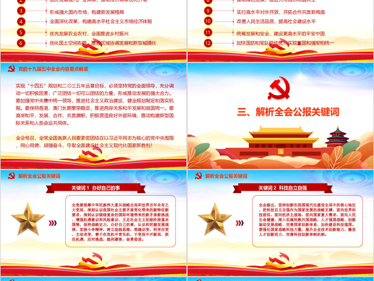时尚彩色中国共产党第十九届五中全会公报学习解读PPT