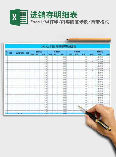 2021年进销存明细表