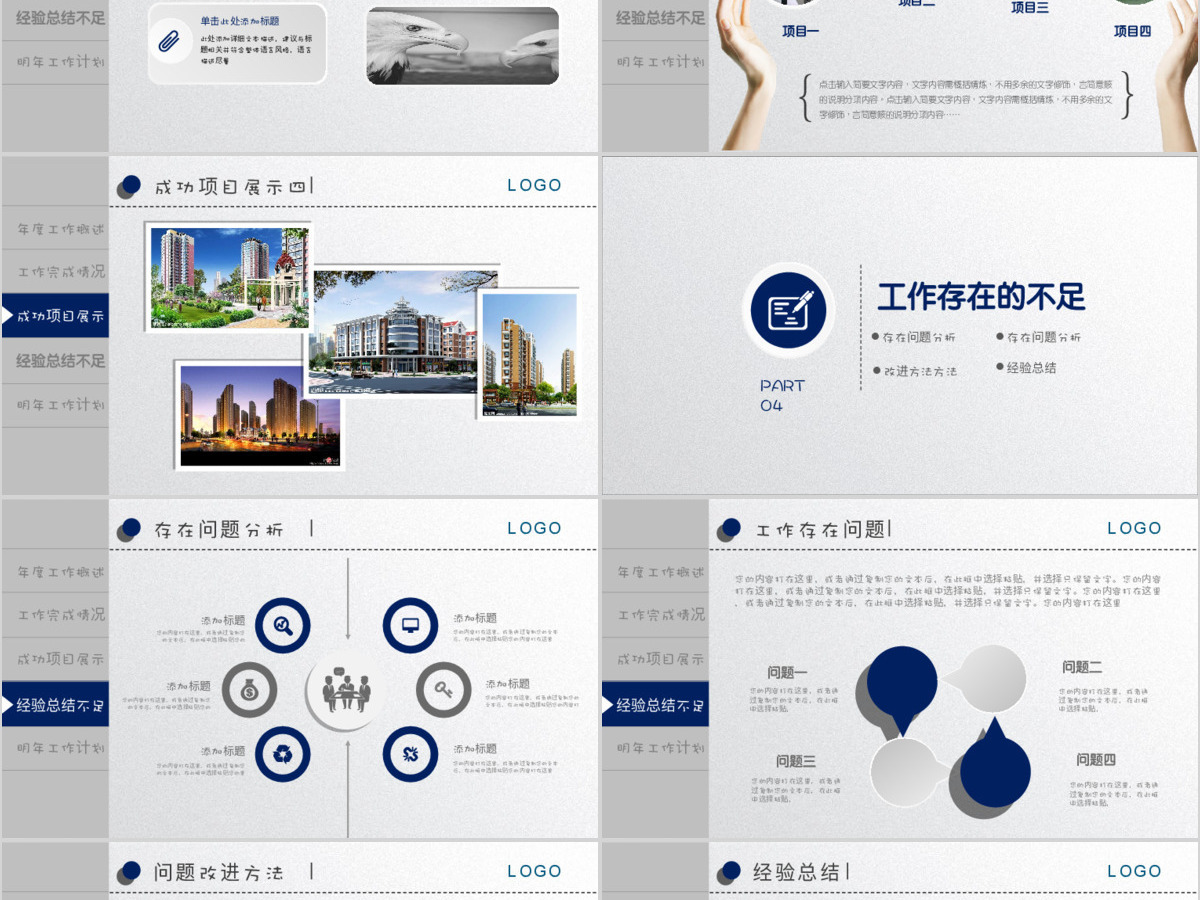 2018年终工作总结新年计划动态PPT 2018年终工作总结新年计划动态PPT