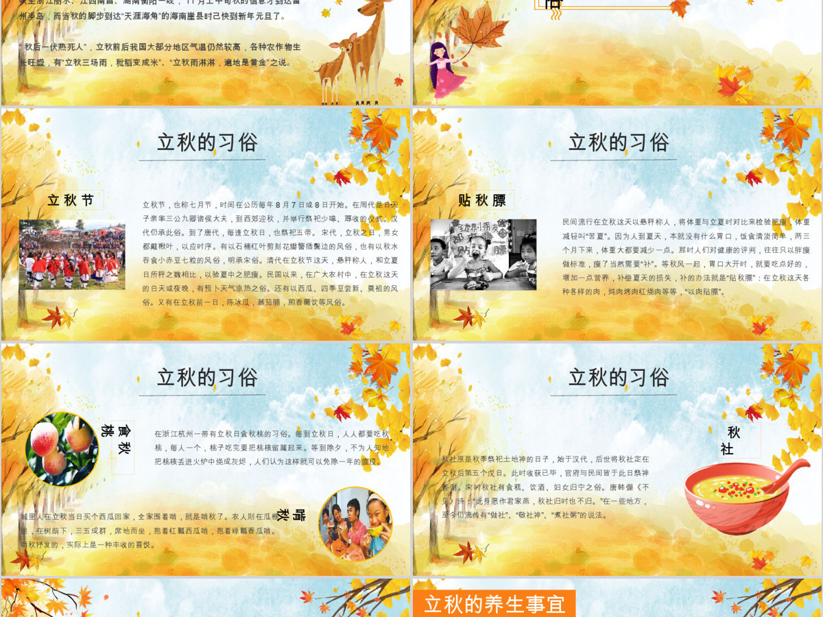 2020简约古风枫叶立秋二十四节气PPT模板下载 2020简约古风枫叶立秋二十四节气PPT模板下载