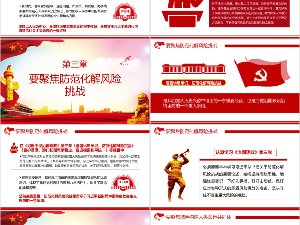 大气炫彩党员干部怎么学《习近平谈治国理政》第三卷ppt 大气炫彩党员干部怎么学《习近平谈治国理政》第三卷ppt