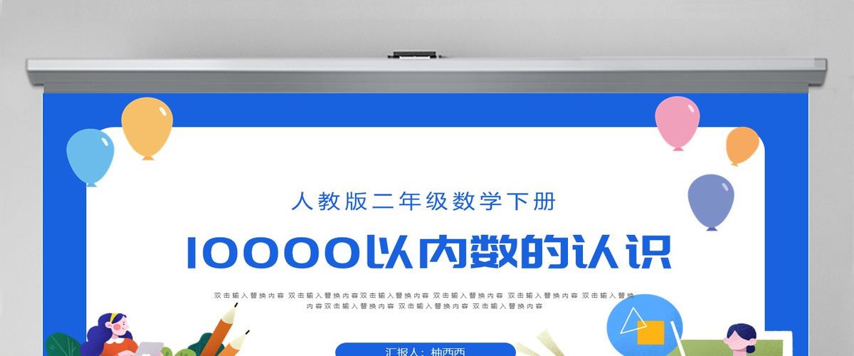 《10000以内数的认识》万以内数的认识PPT--含教案