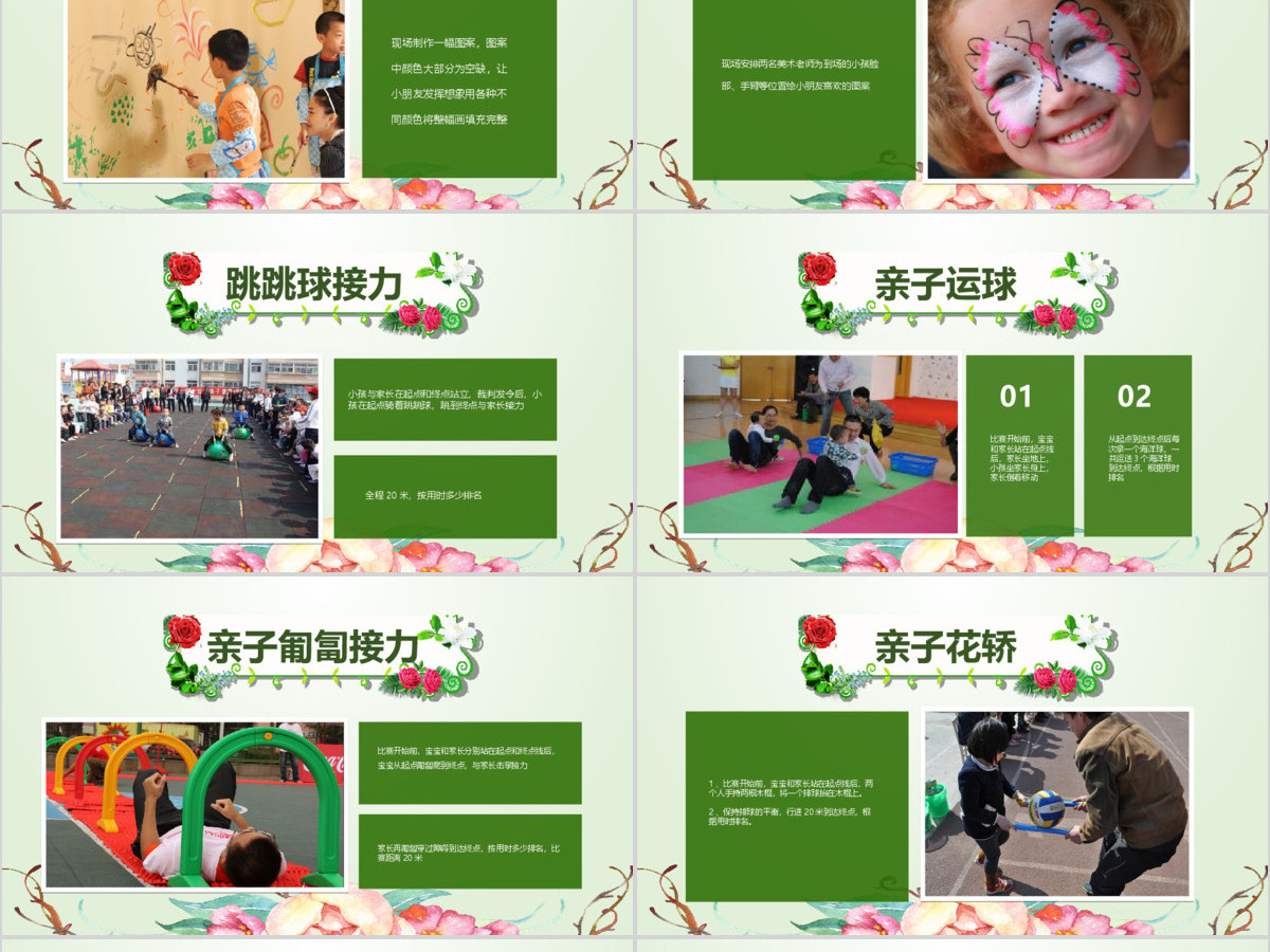 2018庆祝三八妇女节妇联活动策划PPT