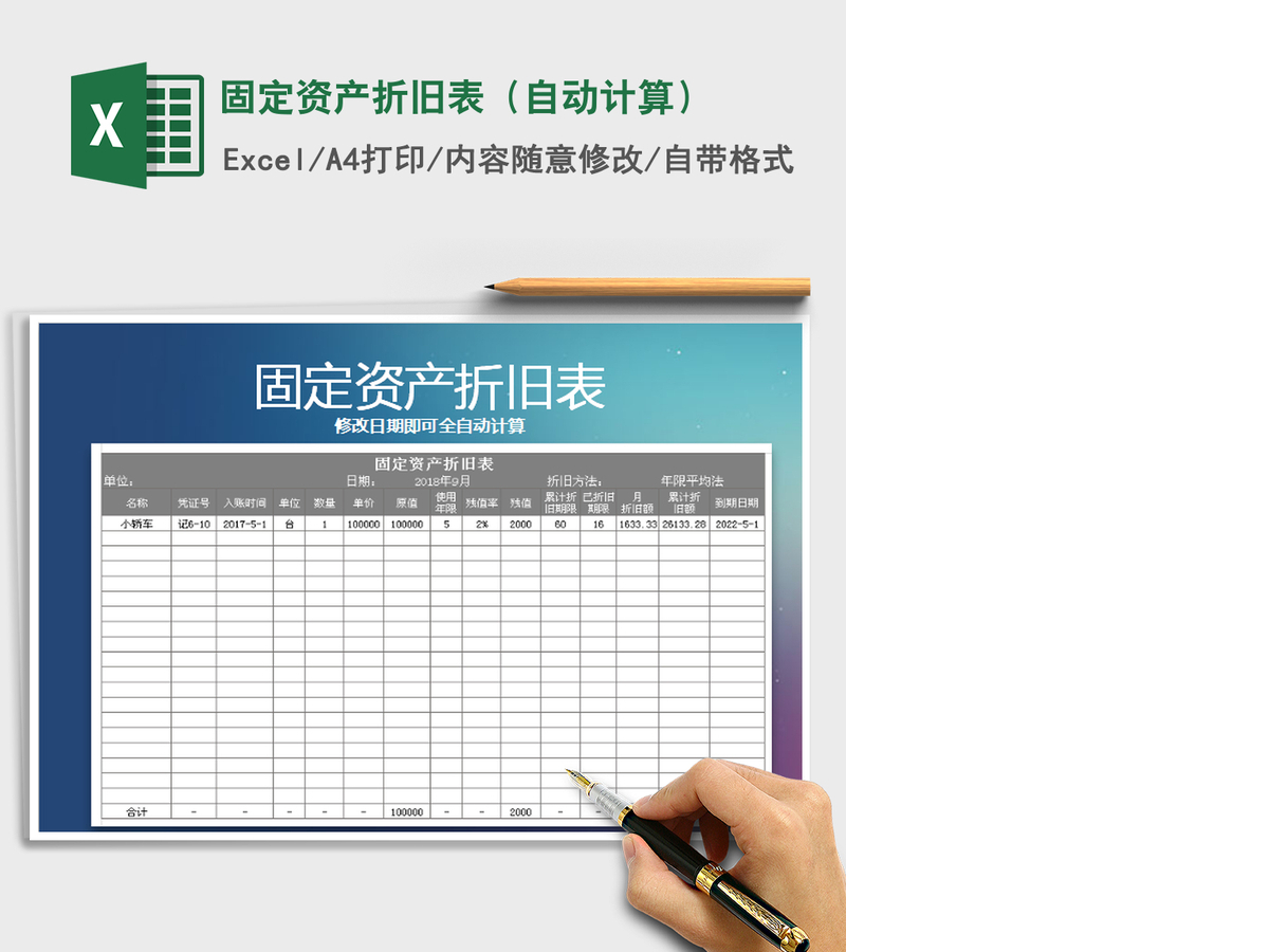 2021年固定资产折旧表(自动计算) 2021年固定资产折旧表(自动计算)
