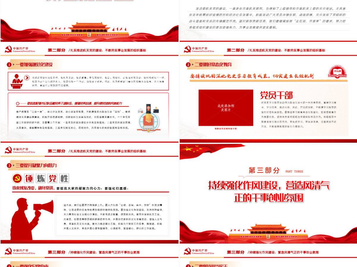 党风廉政建设和反腐败斗争永远在路上红色党政风2022年廉政教育专题党课课件模板PPT 党风廉政建设和反腐败斗争永远在路上红色党政风2022年廉政教育专题党课课件模板PPT