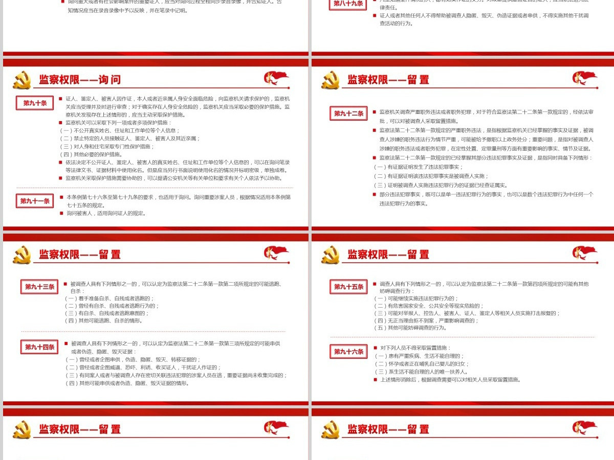 学习解读国家监委制定第一部监察法规《中华人民共和国监察法实施条例》党政党课PPT 学习解读国家监委制定第一部监察法规《中华人民共和国监察法实施条例》党政党课PPT