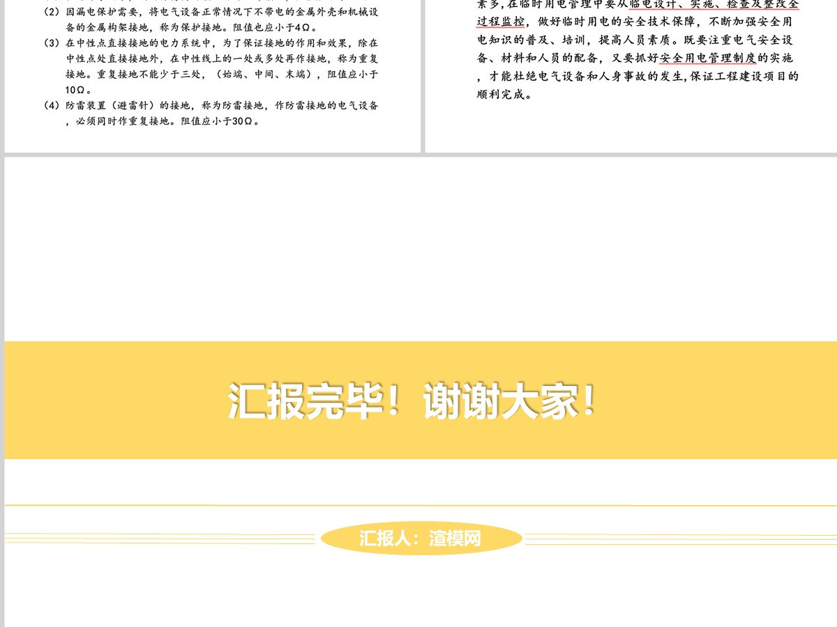 原创特种作业人员电工的管理规范 及现场临时用电的安全管理PPT 原创特种作业人员电工的管理规范 及现场临时用电的安全管理PPT