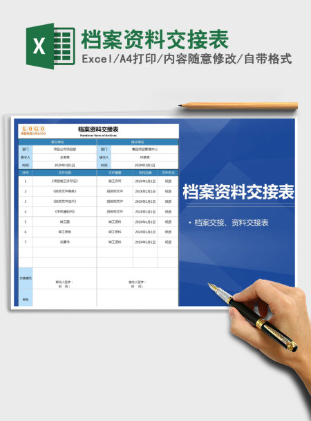 2021年档案资料交接表