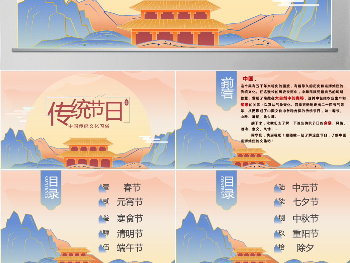 中国传统节日国潮风中国文化传统节日介绍主题班会通用模板PPT