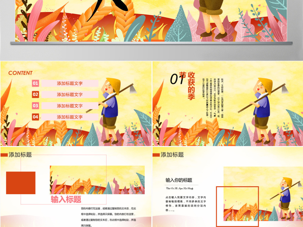 原创唯美秋收季节秋天来了丰收秋季硕果累累PPT模板-版权可商用