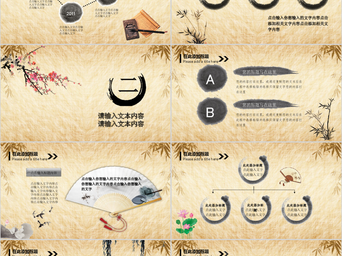中国风传统文化国学经典ppt模板