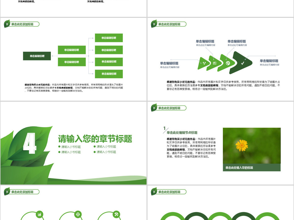 精美低碳节能绿色环保PPT模板