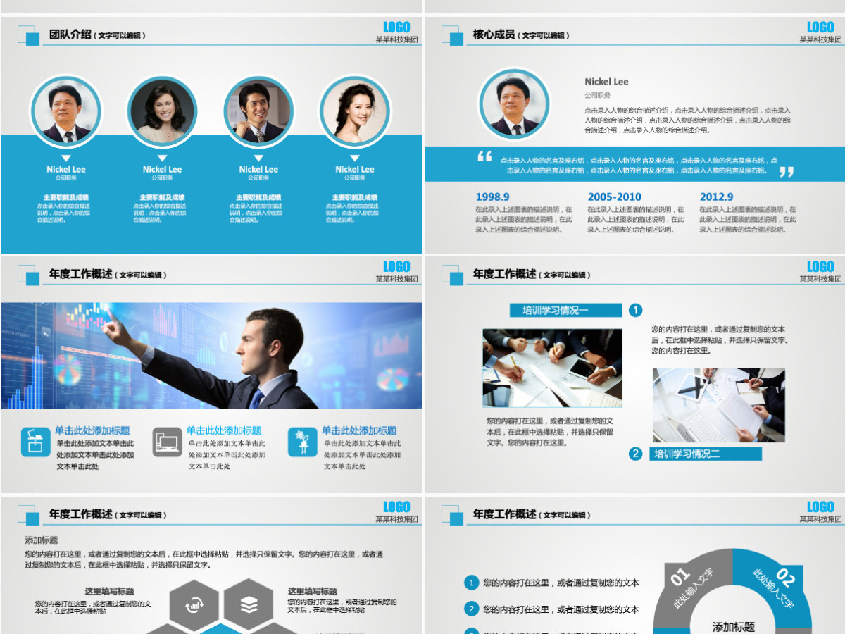 工作总结计划述职报告PPT模板 工作总结计划述职报告PPT模板