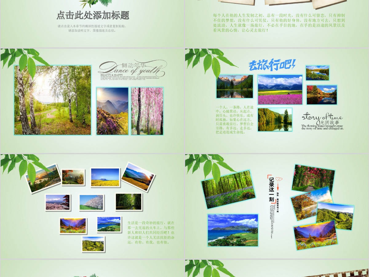 清新淡雅旅游照片摄影摄像动态电子相册PPT