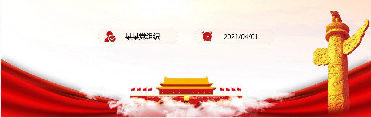 2021七一建党节庆祝建党100周年党课以优异成绩迎接建党一百周年PPT-含讲稿