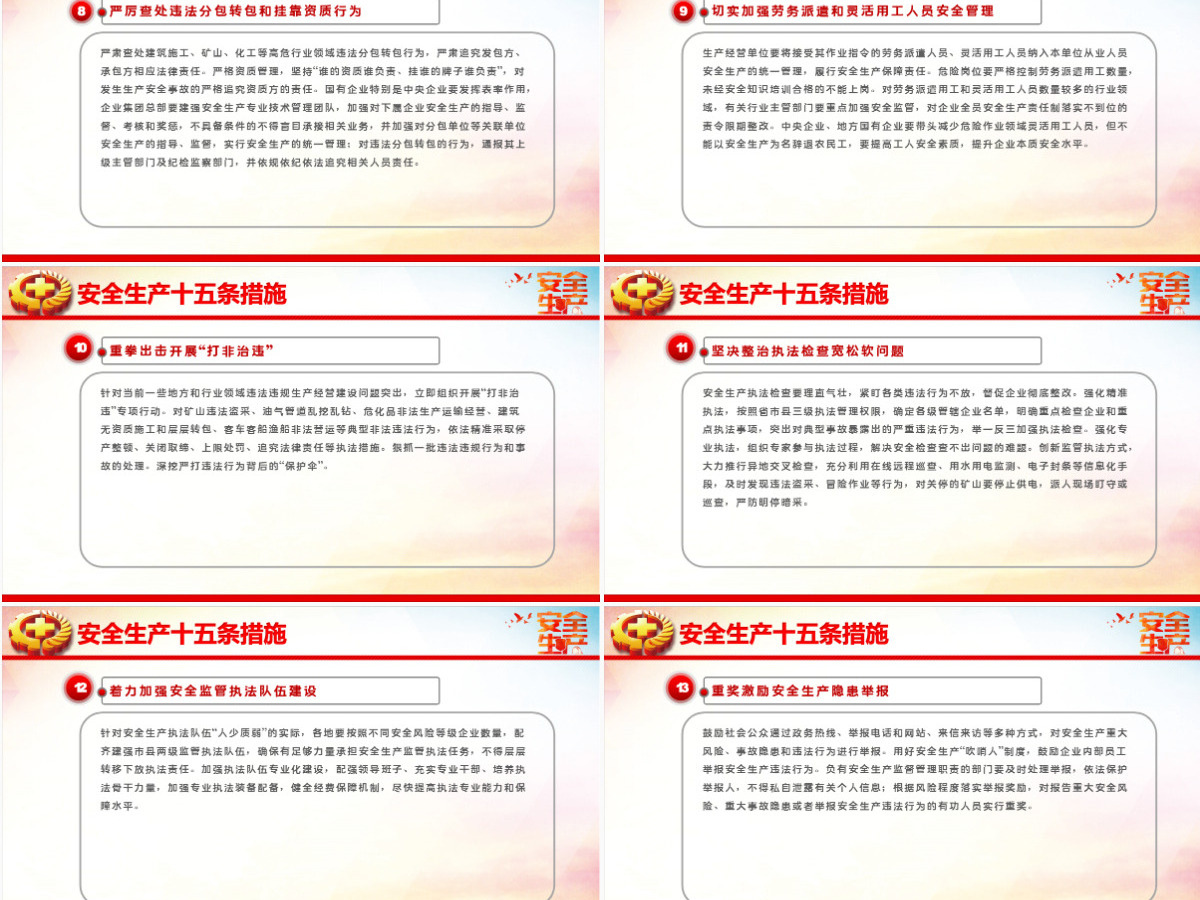 2022年全国安全生产月红色大气遵守安全生产法当好第一责任人课件PPT 2022年全国安全生产月红色大气遵守安全生产法当好第一责任人课件PPT