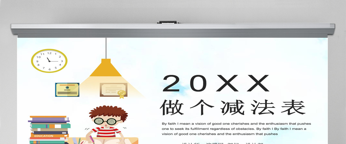 新北师大版小学一年级数学下册《做个减法表》课件ppt