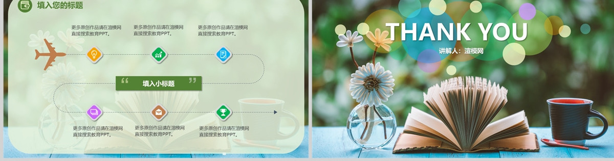 读书分享教师教学课件学生教育PPT模板