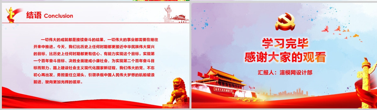 2019党的十九大精神PPT模板--含讲稿