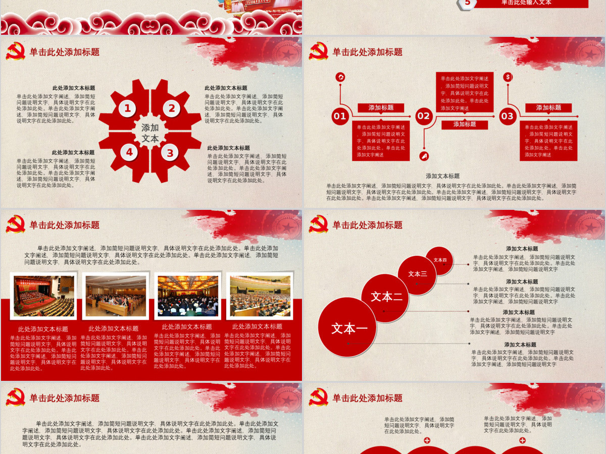 2017全国两会热点解读党建政府通用ppt模板幻灯片 2017全国两会热点解读党建政府通用ppt模板幻灯片