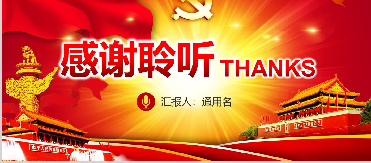 勇立潮头话担当微党课PPT共产党员的担当