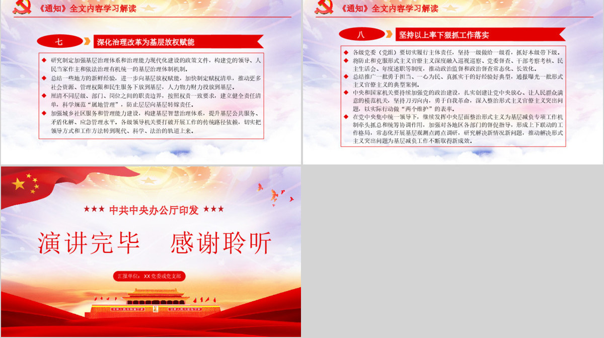 原创关于持续解决困扰基层的形式主义问题为决胜全面建成小康社会提供坚强作风保证的通知