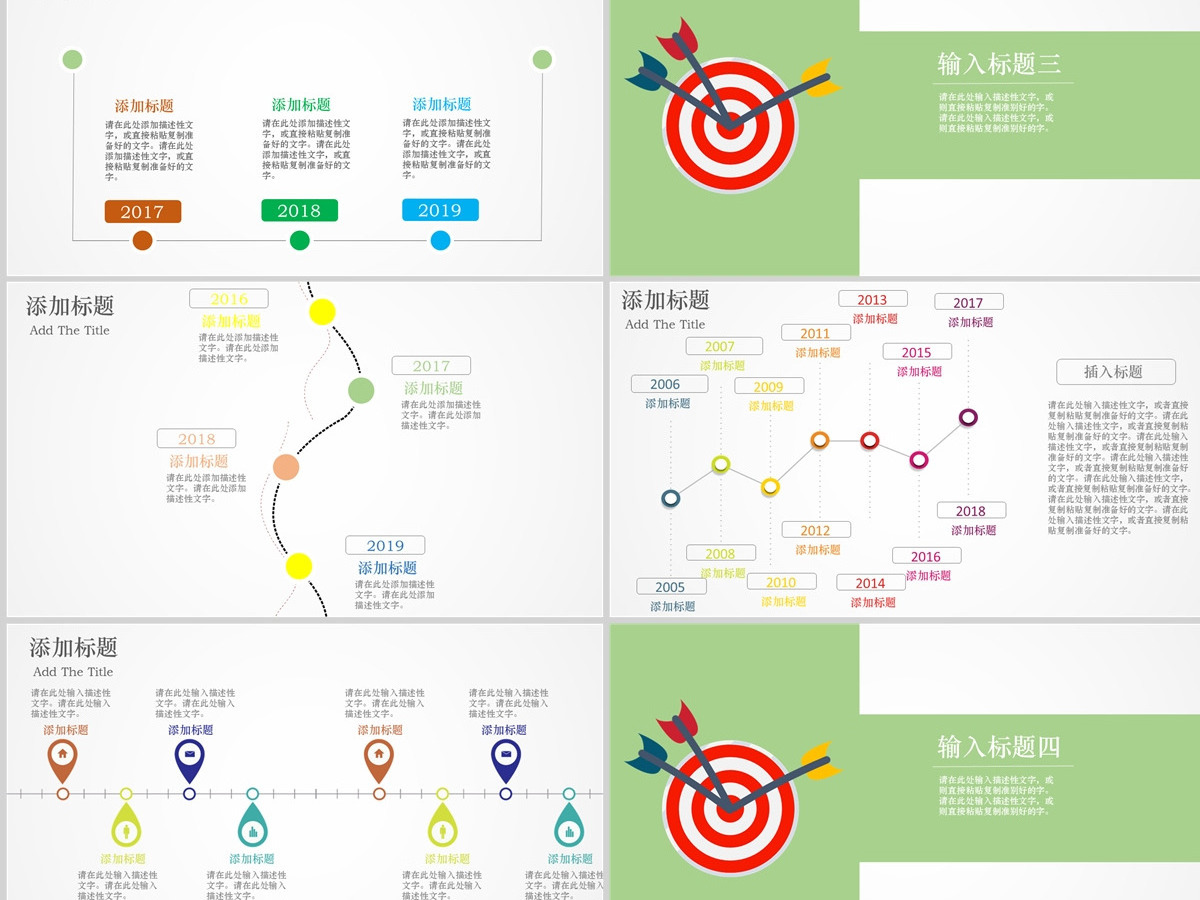 简约时尚工作竞聘时间轴PPT模板
