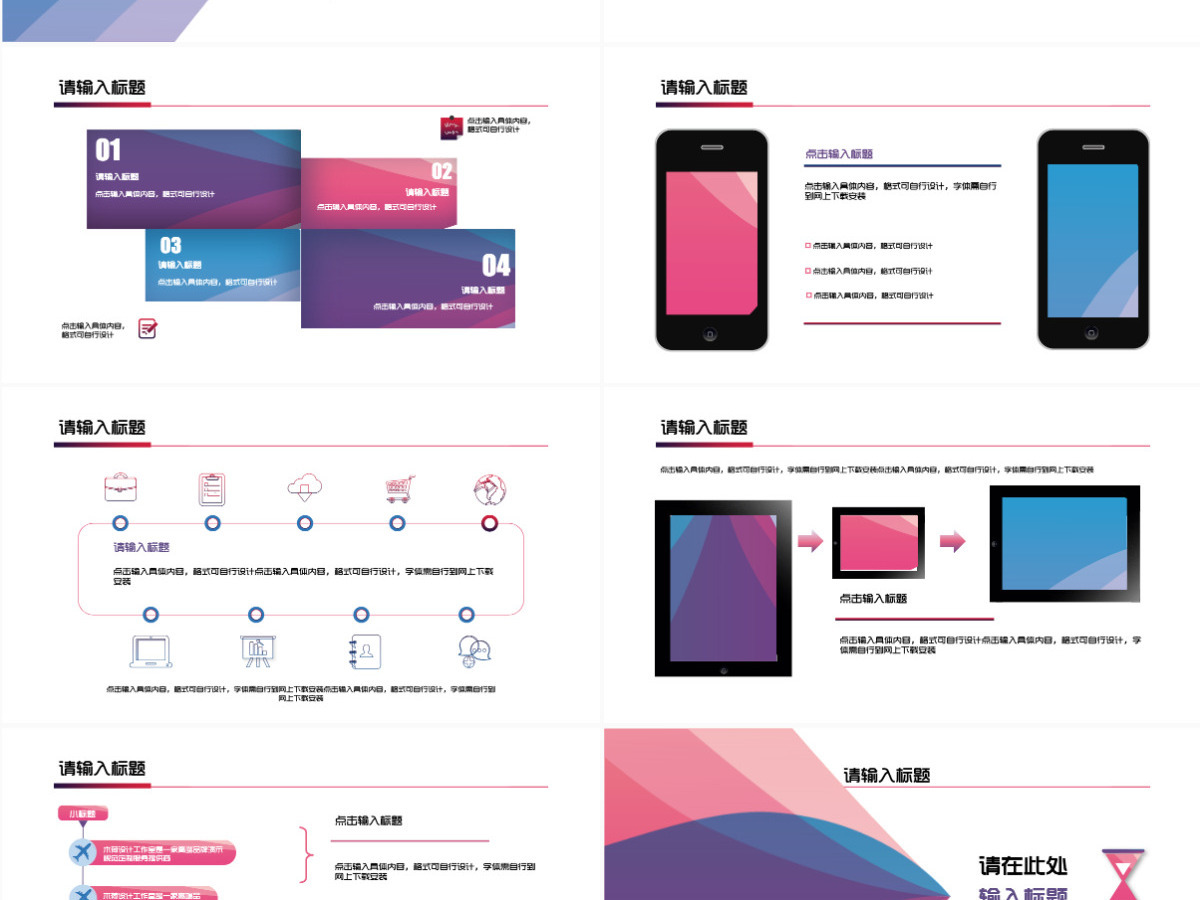创意绚丽工作汇报计划总结PPT模板 创意绚丽工作汇报计划总结PPT模板