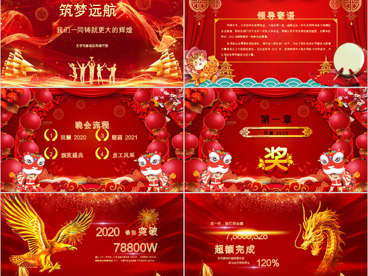 原创2021牛年震撼年会誓师大会年会ppt