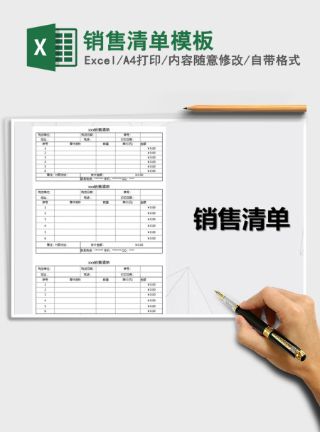 2021年销售清单模板 2021年销售清单模板