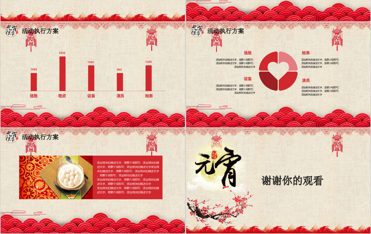 中国风元宵节日联欢会流程PPT模板