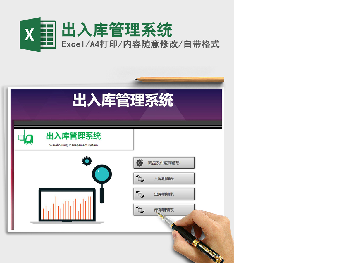 2021年出入库管理系统
