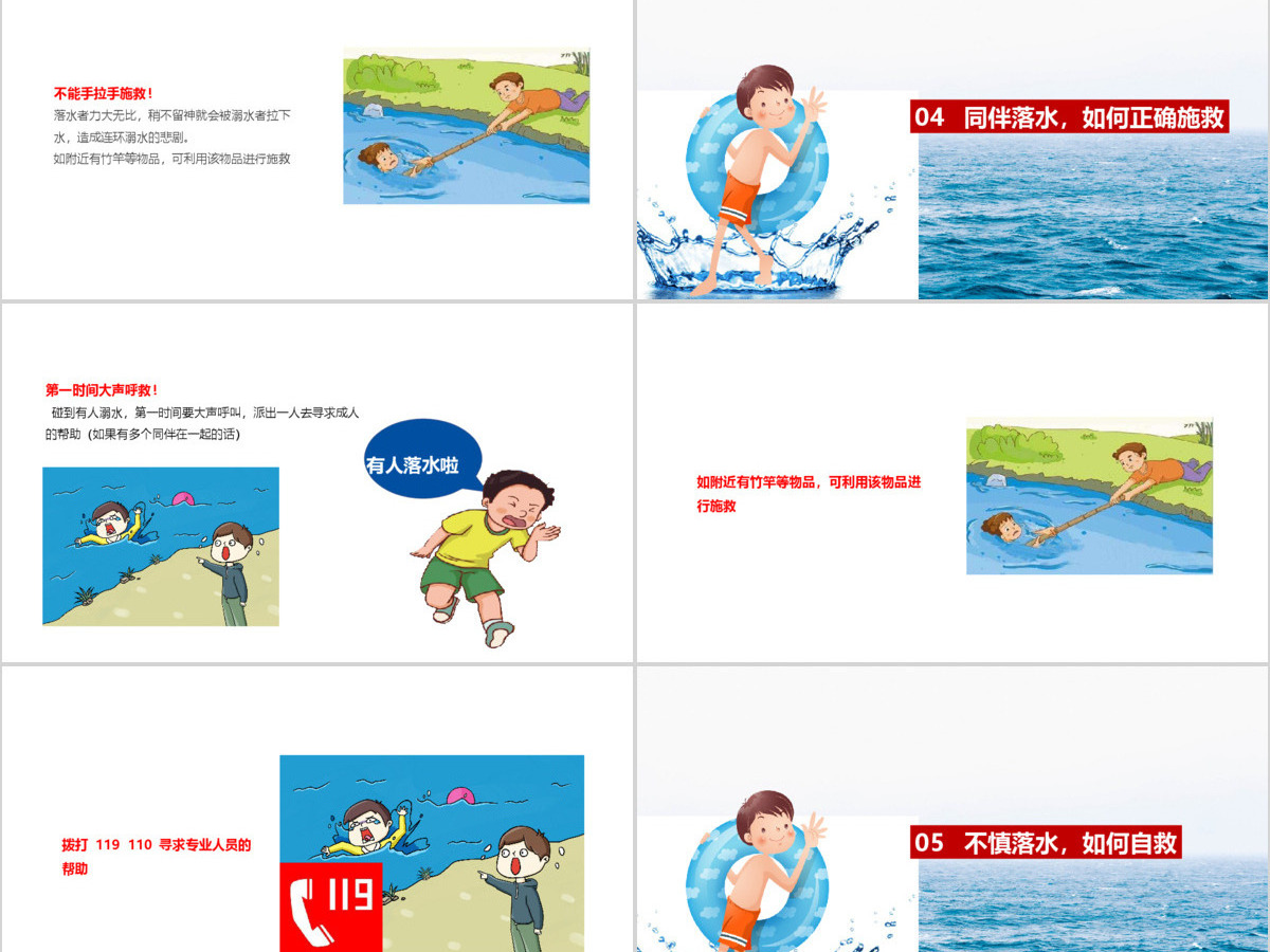 卡通防溺水防范未成年人溺水宣传教育PPT模版