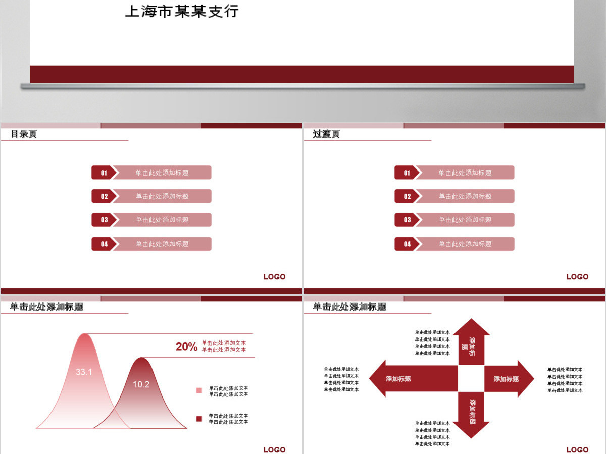 简约中国银行专业PPT模板免费下载