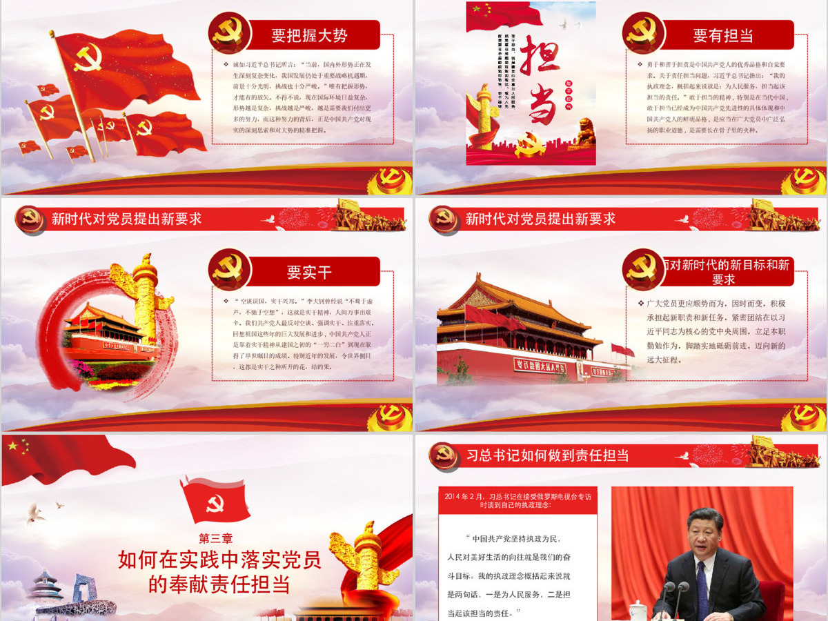 党课党政新时代讲奉献比作为勇担当我是党员我奉献ppt 党课党政新时代讲奉献比作为勇担当我是党员我奉献ppt