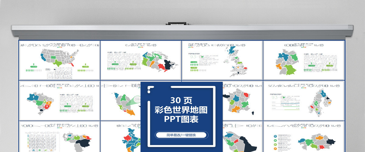 彩色可编辑可填充世界地图矢量图PPT模板 彩色可编辑可填充世界地图矢量图PPT模板