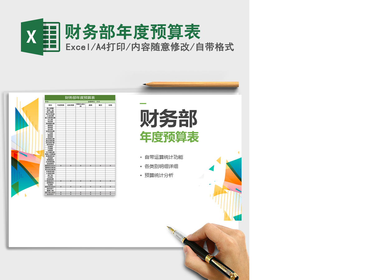 2021年财务部年度预算表 2021年财务部年度预算表
