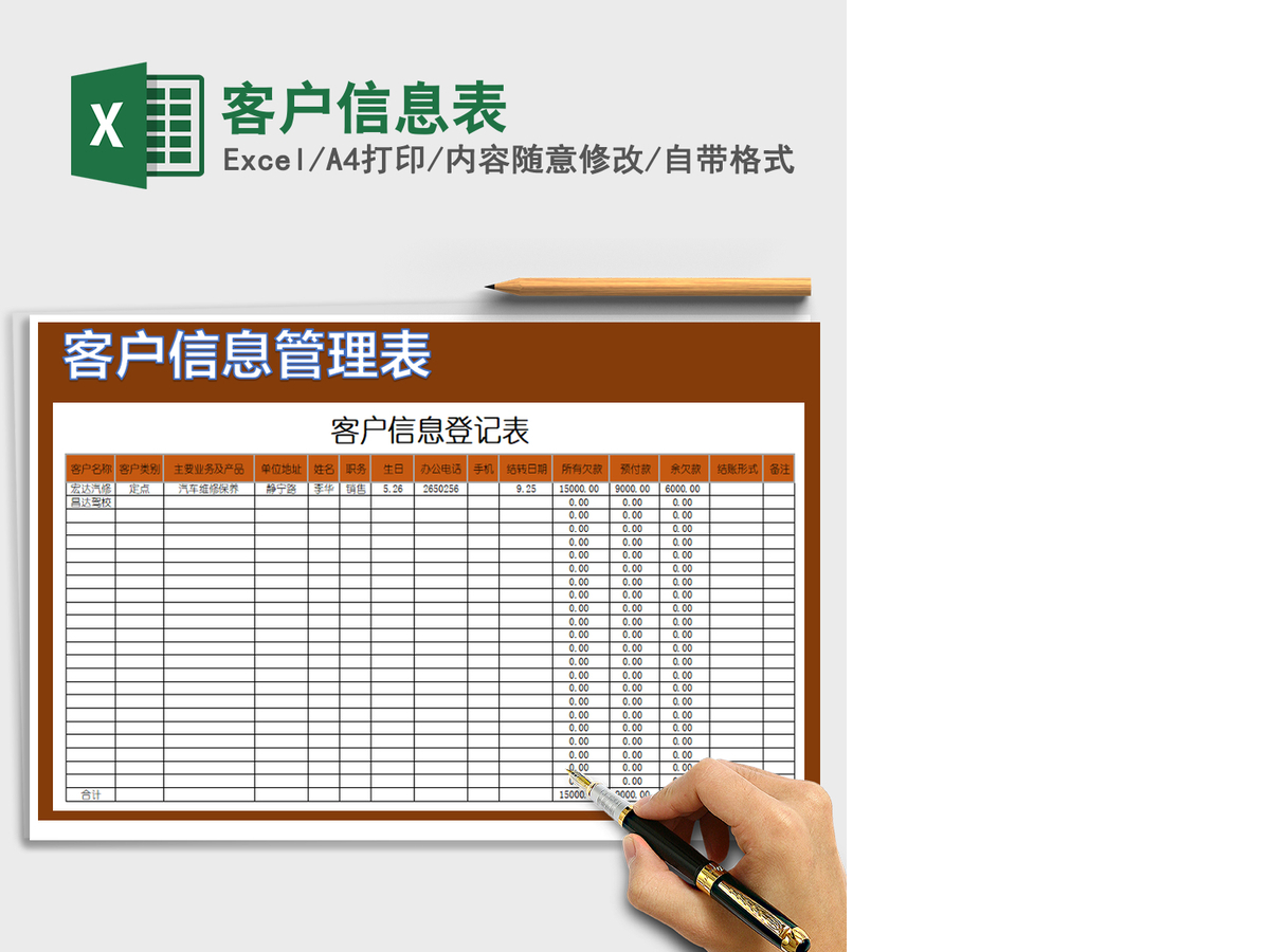 2021年客户信息表 2021年客户信息表
