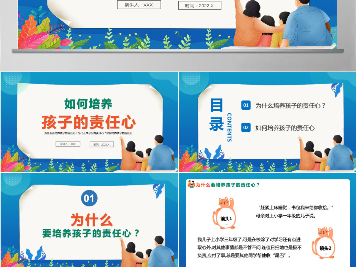 水彩卡通风如何培养孩子的责任心关于为什么培养孩子的责任心家庭教育主题班会课件PPT