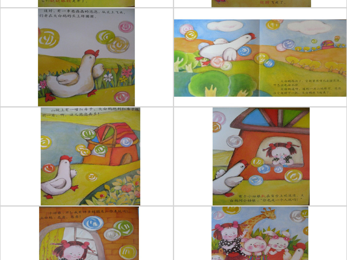 亮晶晶的泡泡幼儿绘本教育课件 亮晶晶的泡泡幼儿绘本教育课件