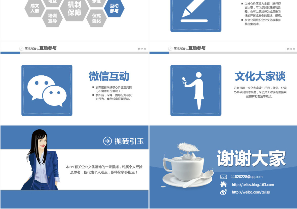 企业文化落地培训PPT课件模板