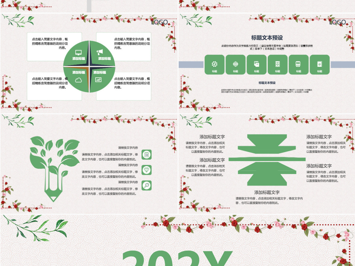 小清新新年工作计划PPT 小清新新年工作计划PPT