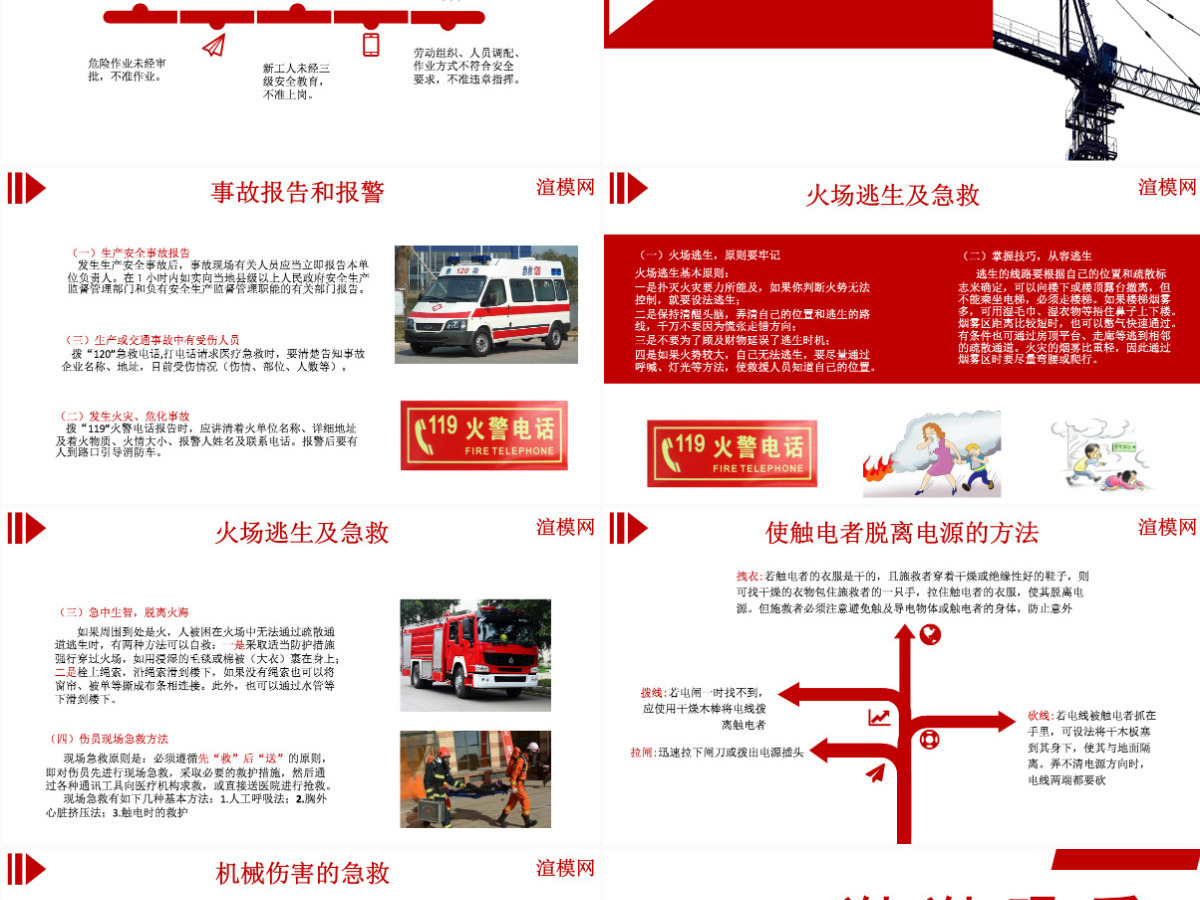 红色商务风企业安全生产管理培训安全管理PPT模板 红色商务风企业安全生产管理培训安全管理PPT模板