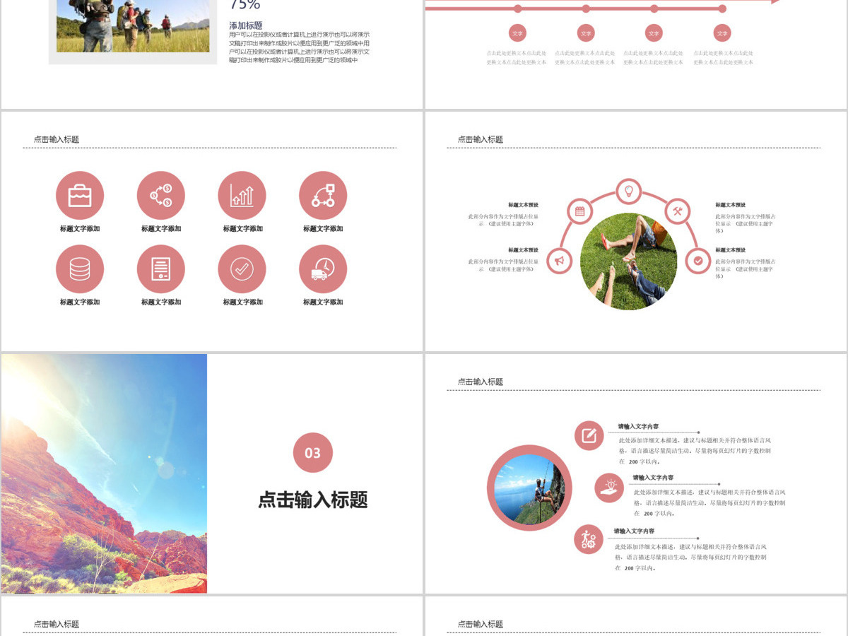 野外拓展运动ppt模板