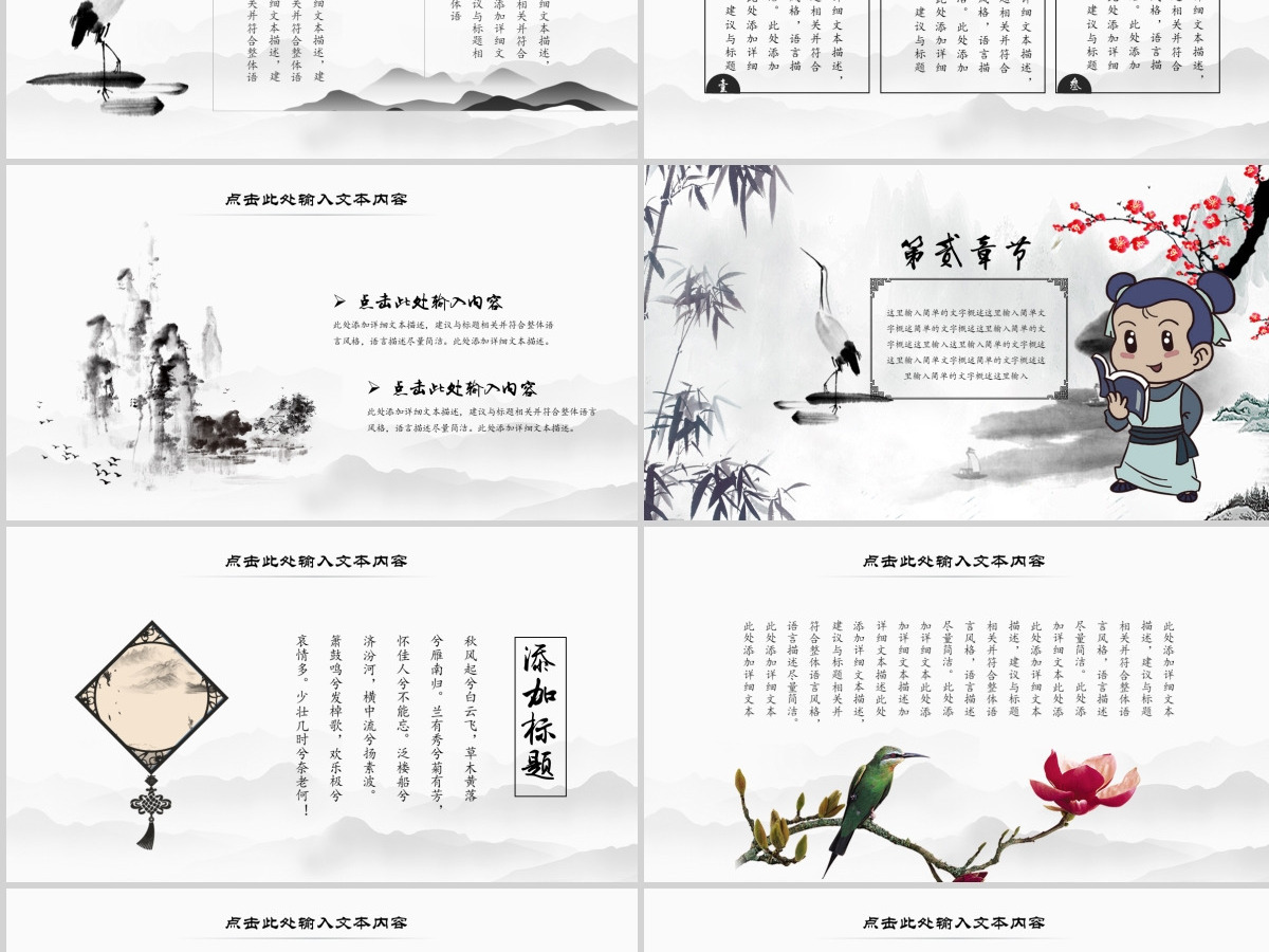 原创水墨国学文化古风古典古韵中国风PPT模板